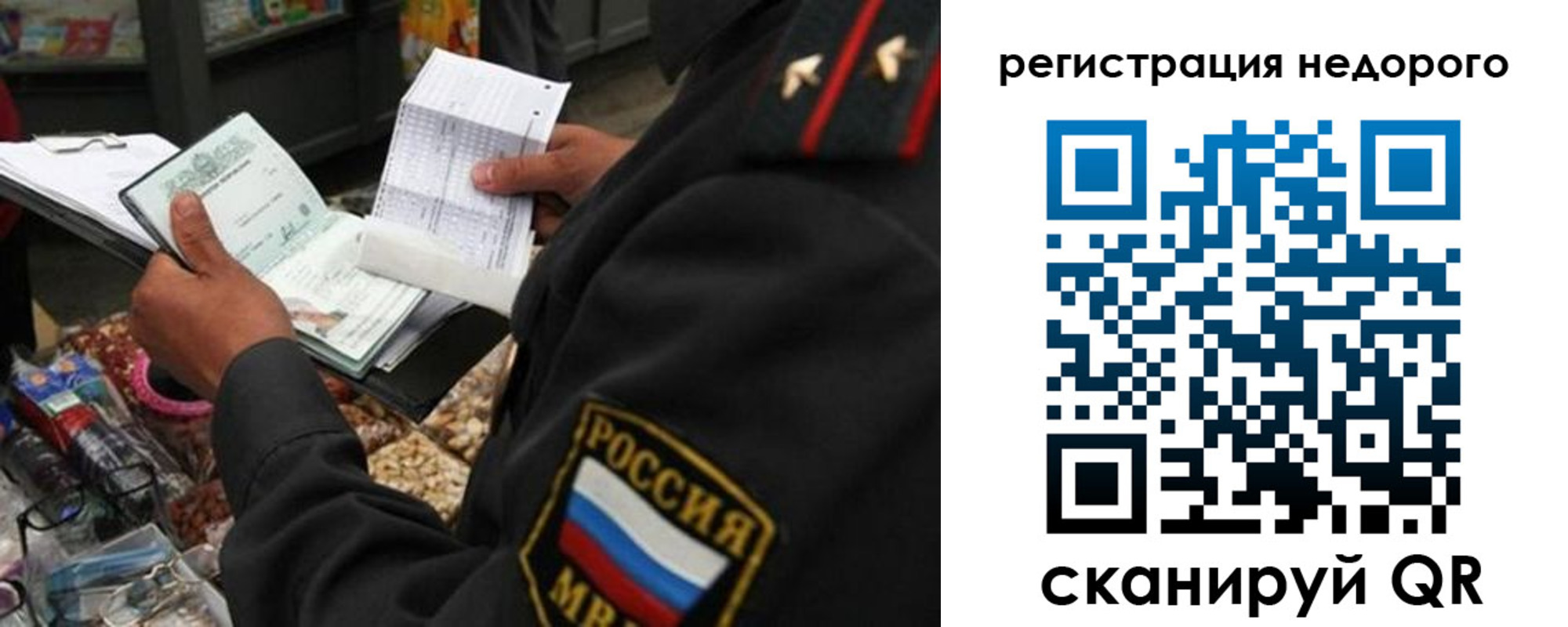 прописка поиск в Орске