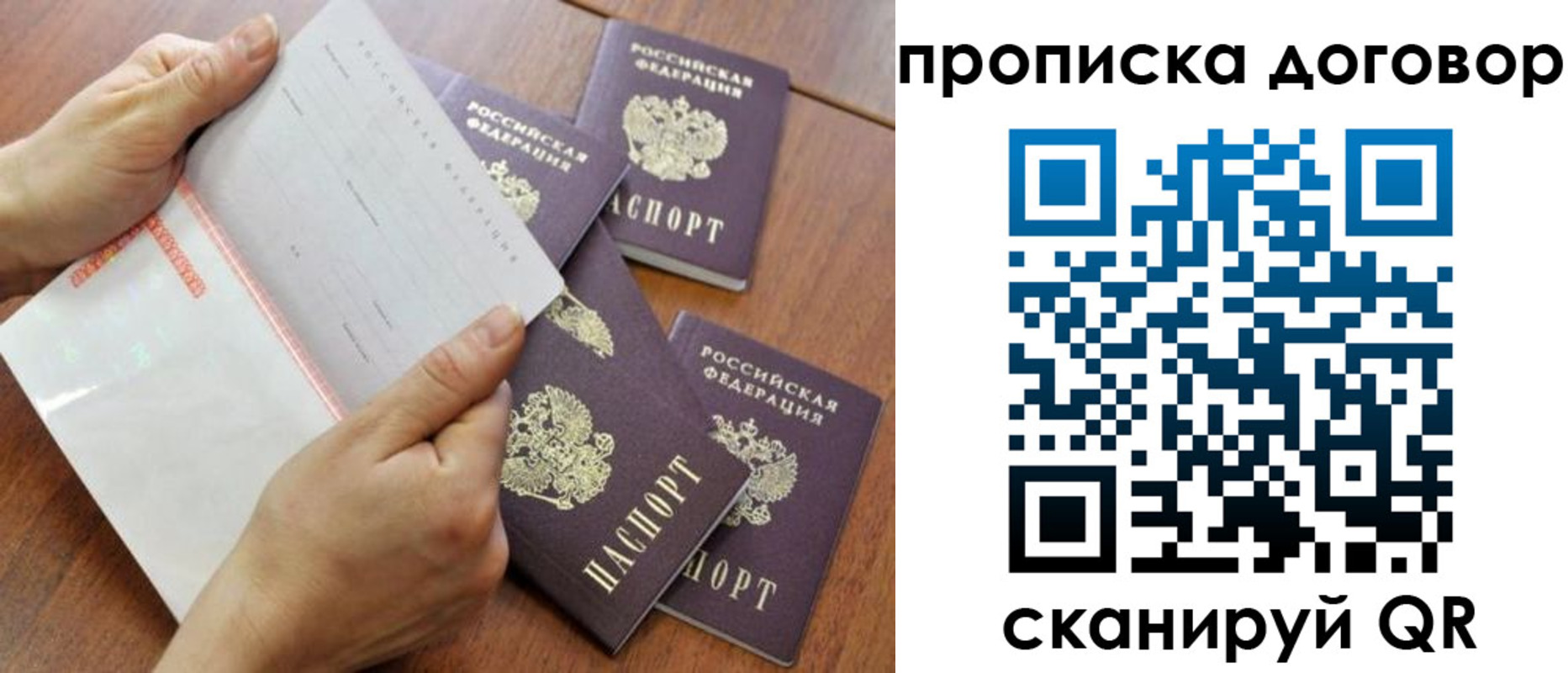 прописка для школы в Орске