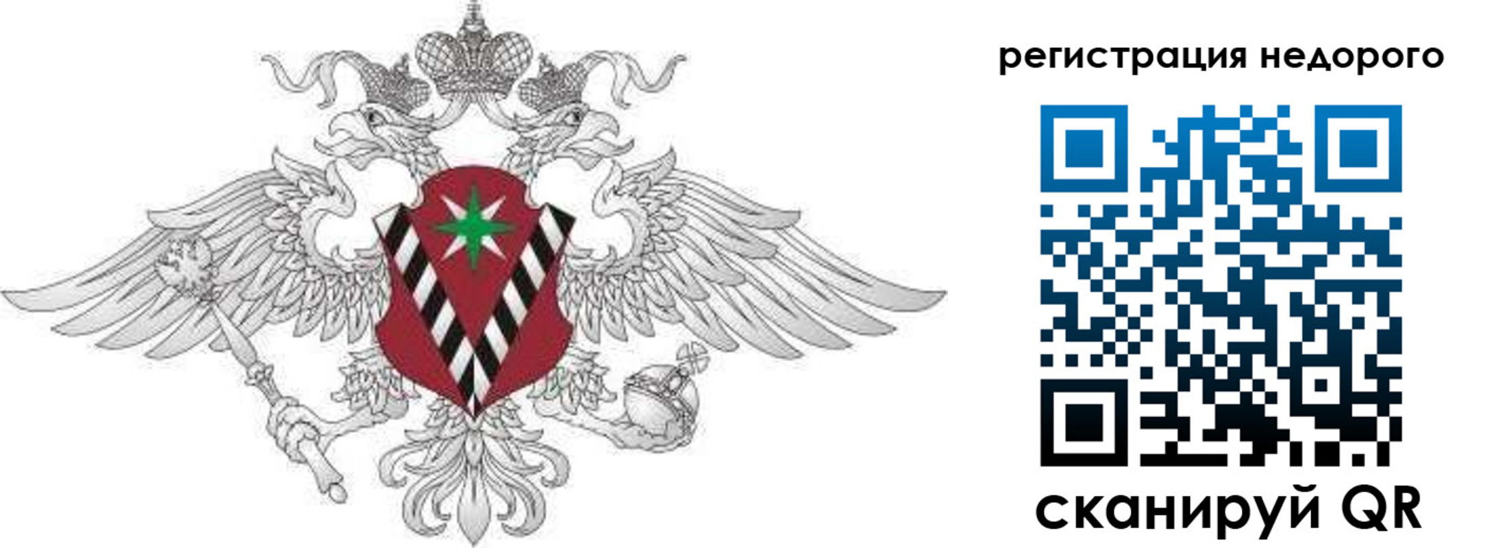временная регистрация для всех в Орске