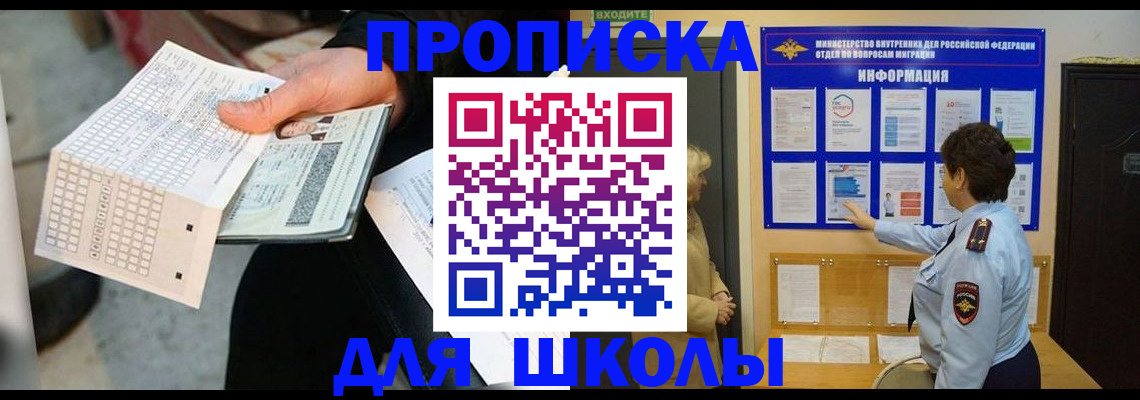 прописка для военкомата в Орске