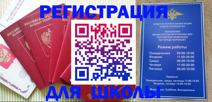 временная регистрация поиск в Орске