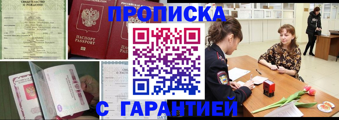 прописка иностранных граждан в Орске