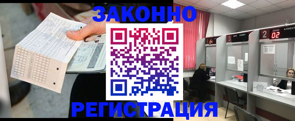 миграционный учет в Орске