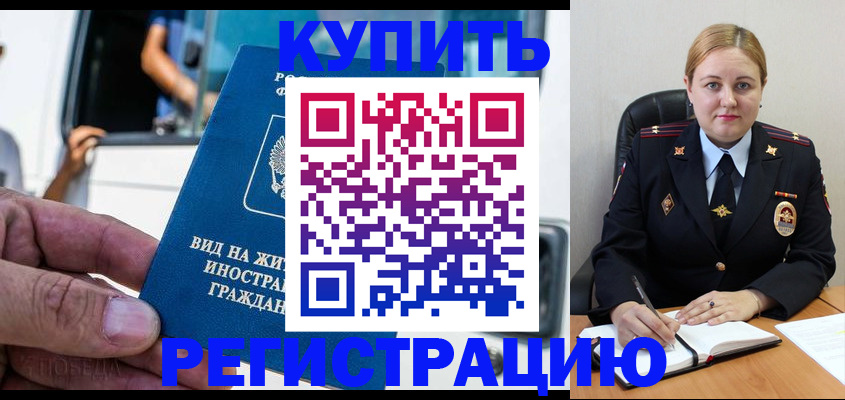 прописка гарантия в Орске