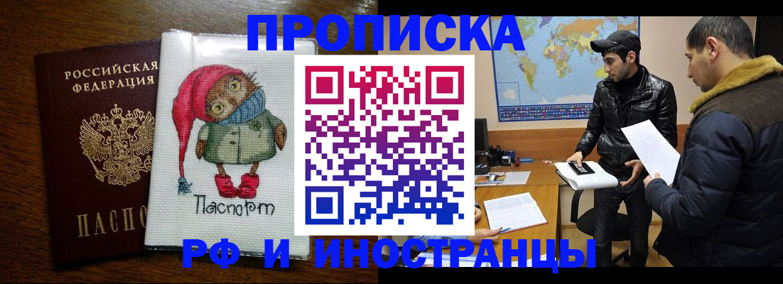 временная регистрация в квартире в Орске