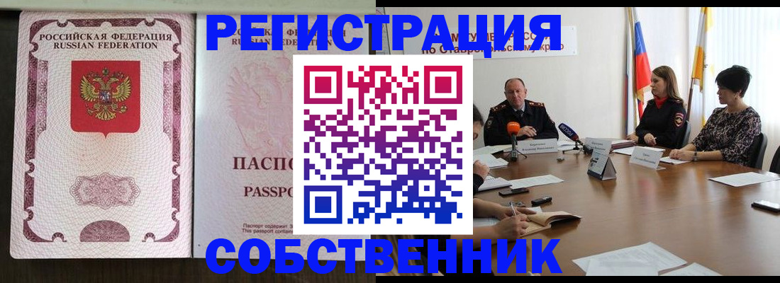 временная регистрация в Орске