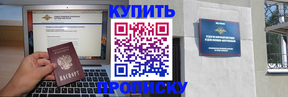 прописка от собственника в Орске