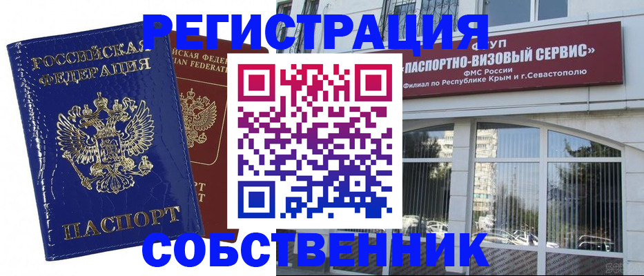 купить прописку в Орске